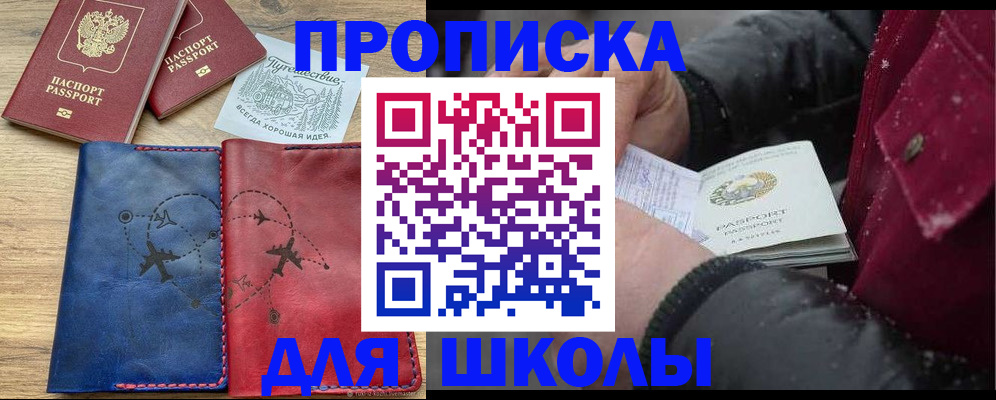 прописка для работы в Подольске