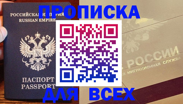 временная регистрация поиск в Подольске